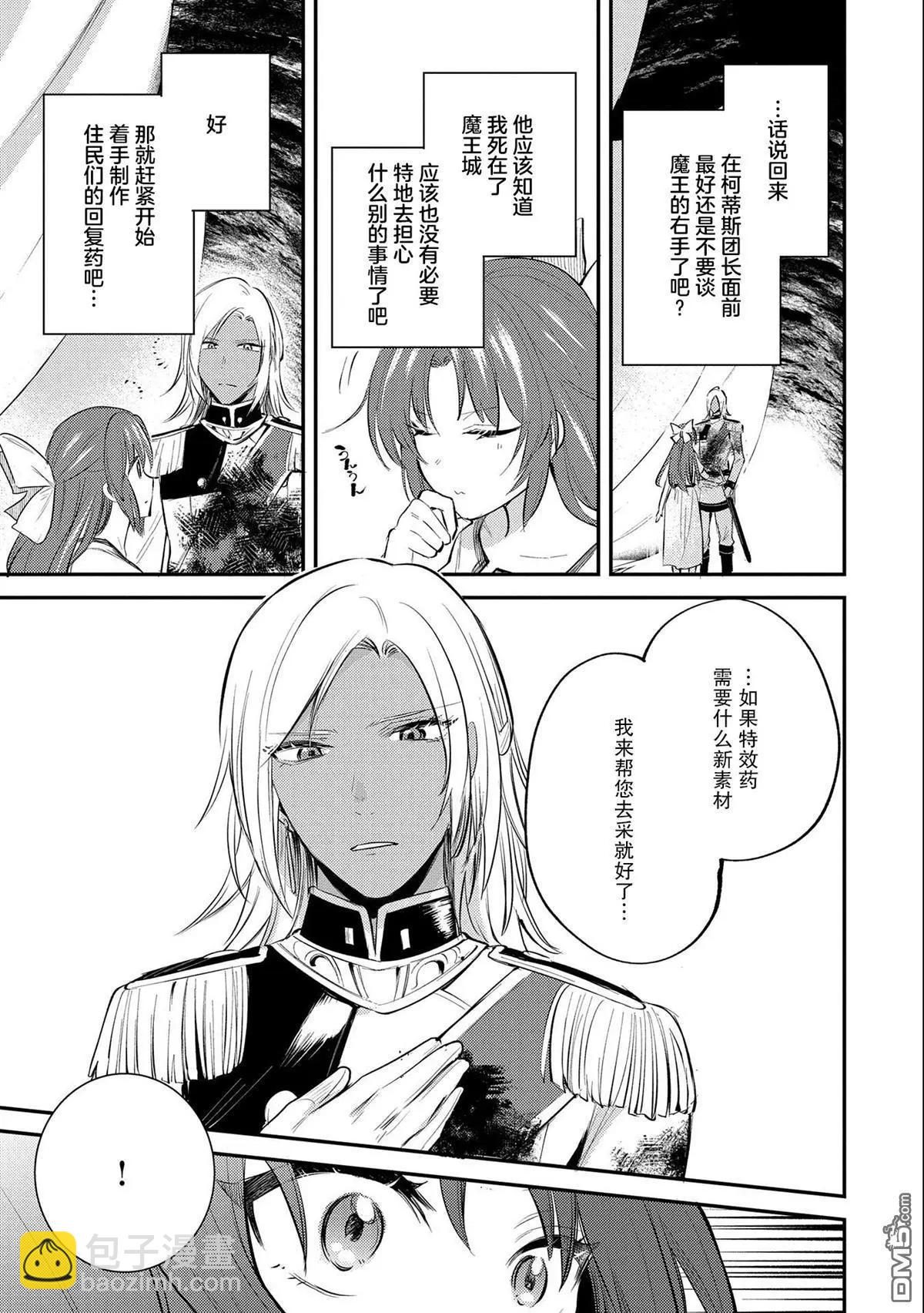 轉生了的大聖女，拼死隱瞞自己身爲聖女 - 第30話 - 3