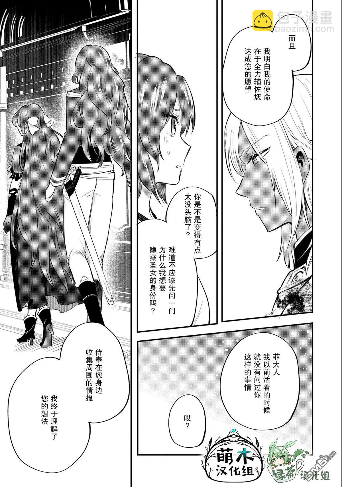 轉生了的大聖女，拼死隱瞞自己身爲聖女 - 第30話 - 5