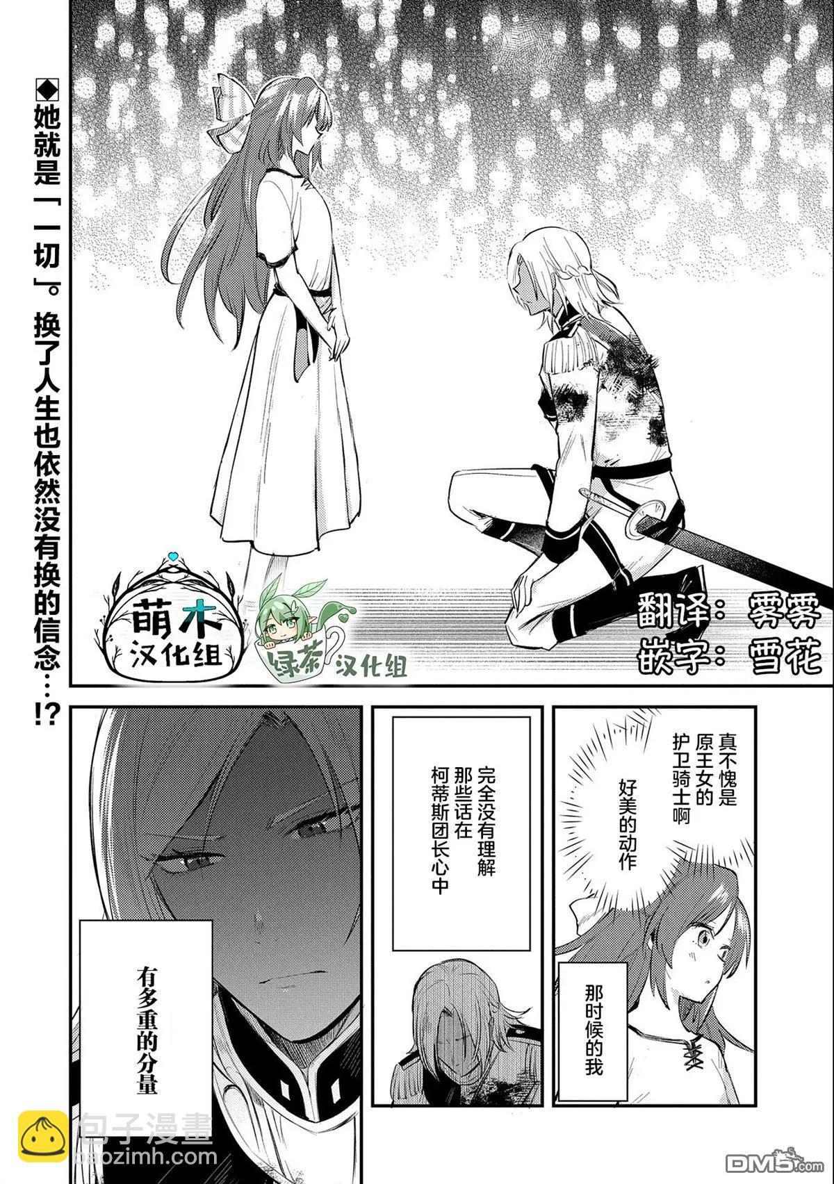 轉生了的大聖女，拼死隱瞞自己身爲聖女 - 第30話 - 2