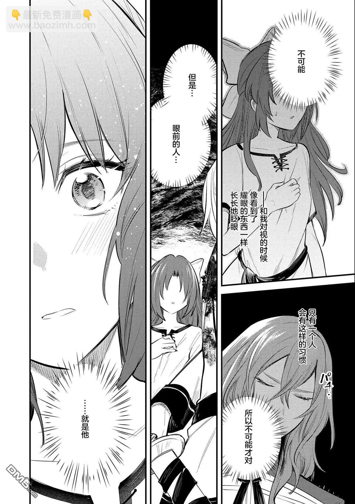 轉生了的大聖女，拼死隱瞞自己身爲聖女 - 第30話 - 3
