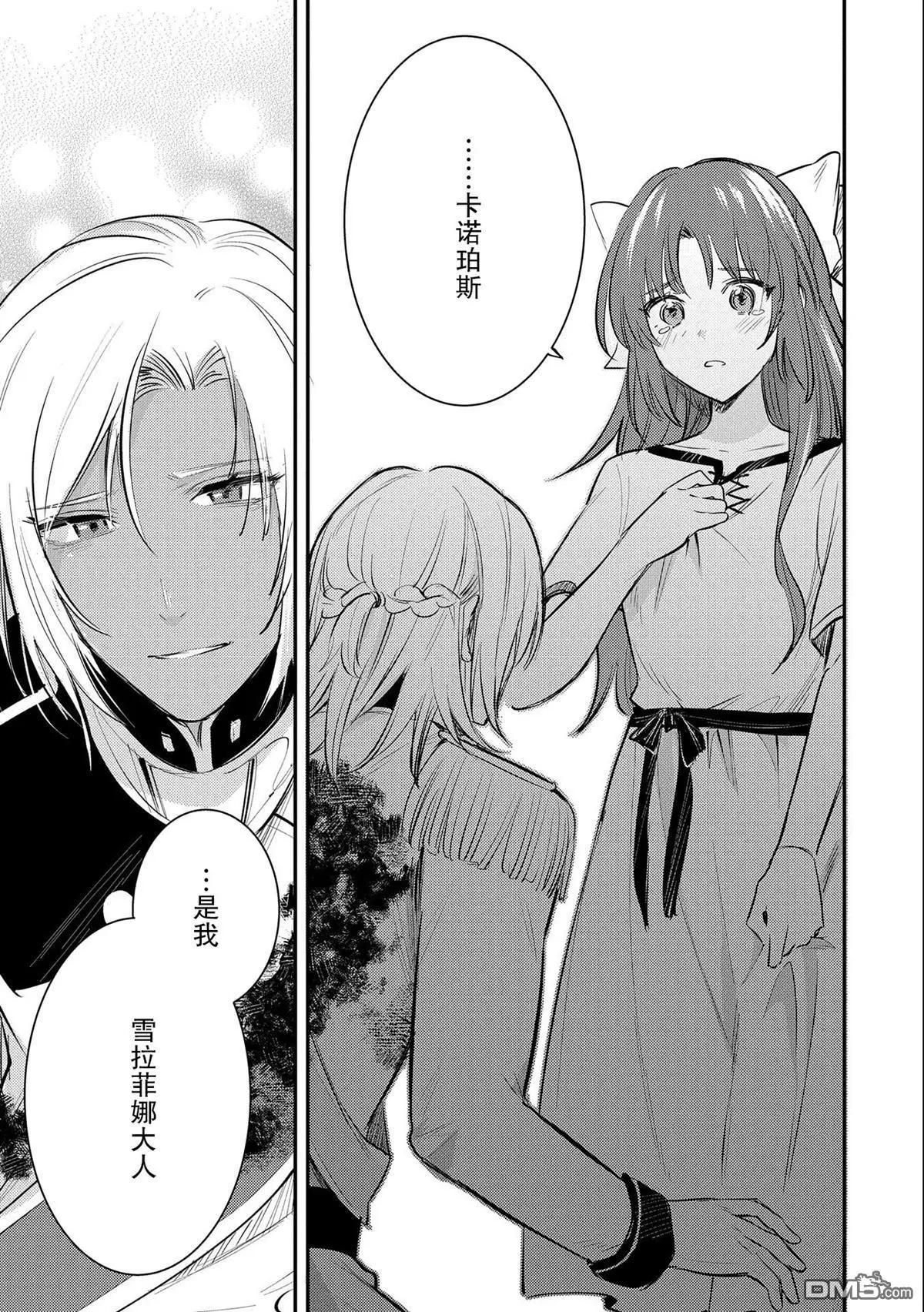 轉生了的大聖女，拼死隱瞞自己身爲聖女 - 第30話 - 6