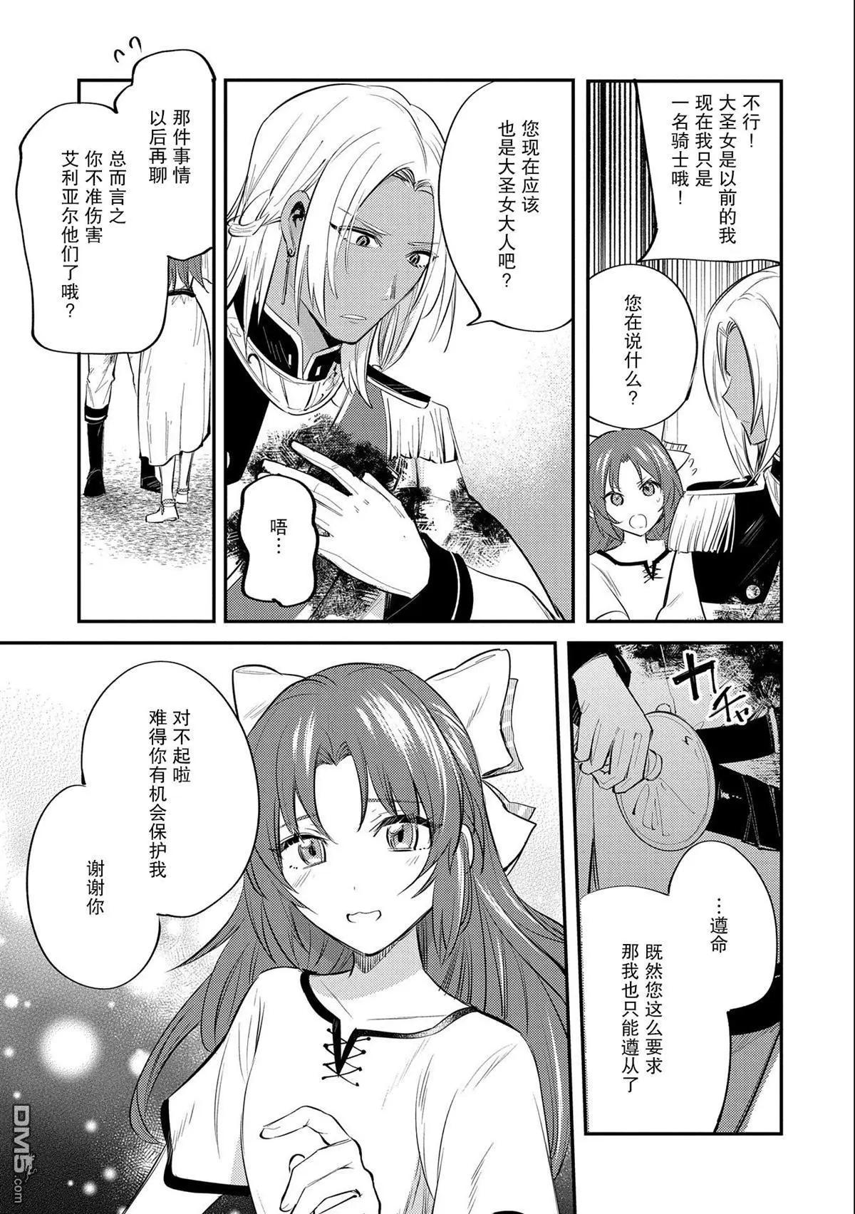 轉生了的大聖女，拼死隱瞞自己身爲聖女 - 第30話 - 3