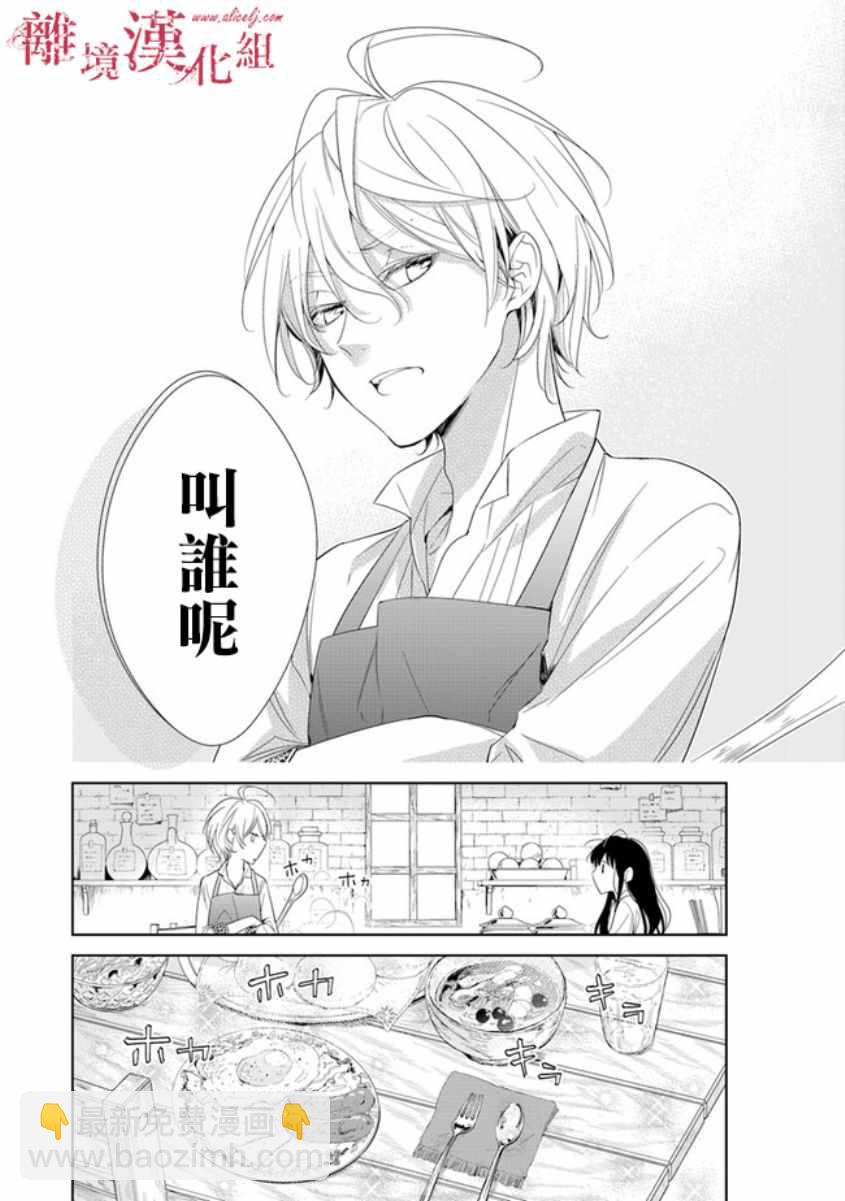 轉生魔女宣告滅亡 - 第1話(2/2) - 1