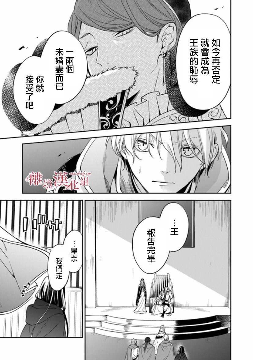 轉生魔女宣告滅亡 - 第9話 - 2