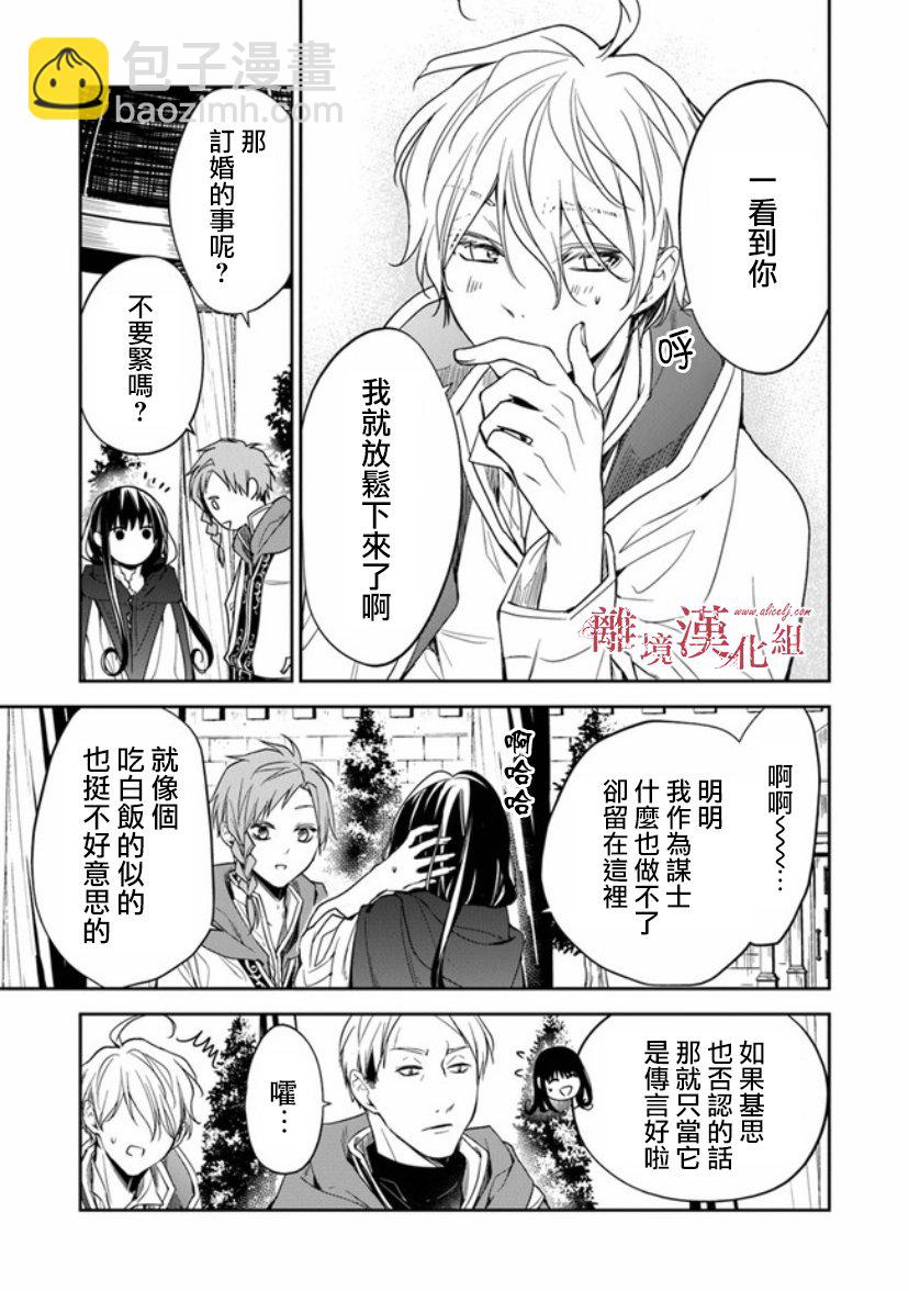 轉生魔女宣告滅亡 - 第9話 - 8