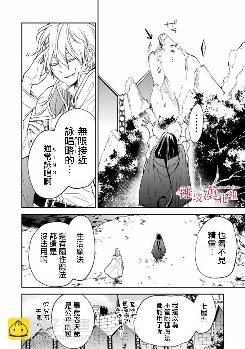 轉生魔女宣告滅亡 - 第9話 - 3