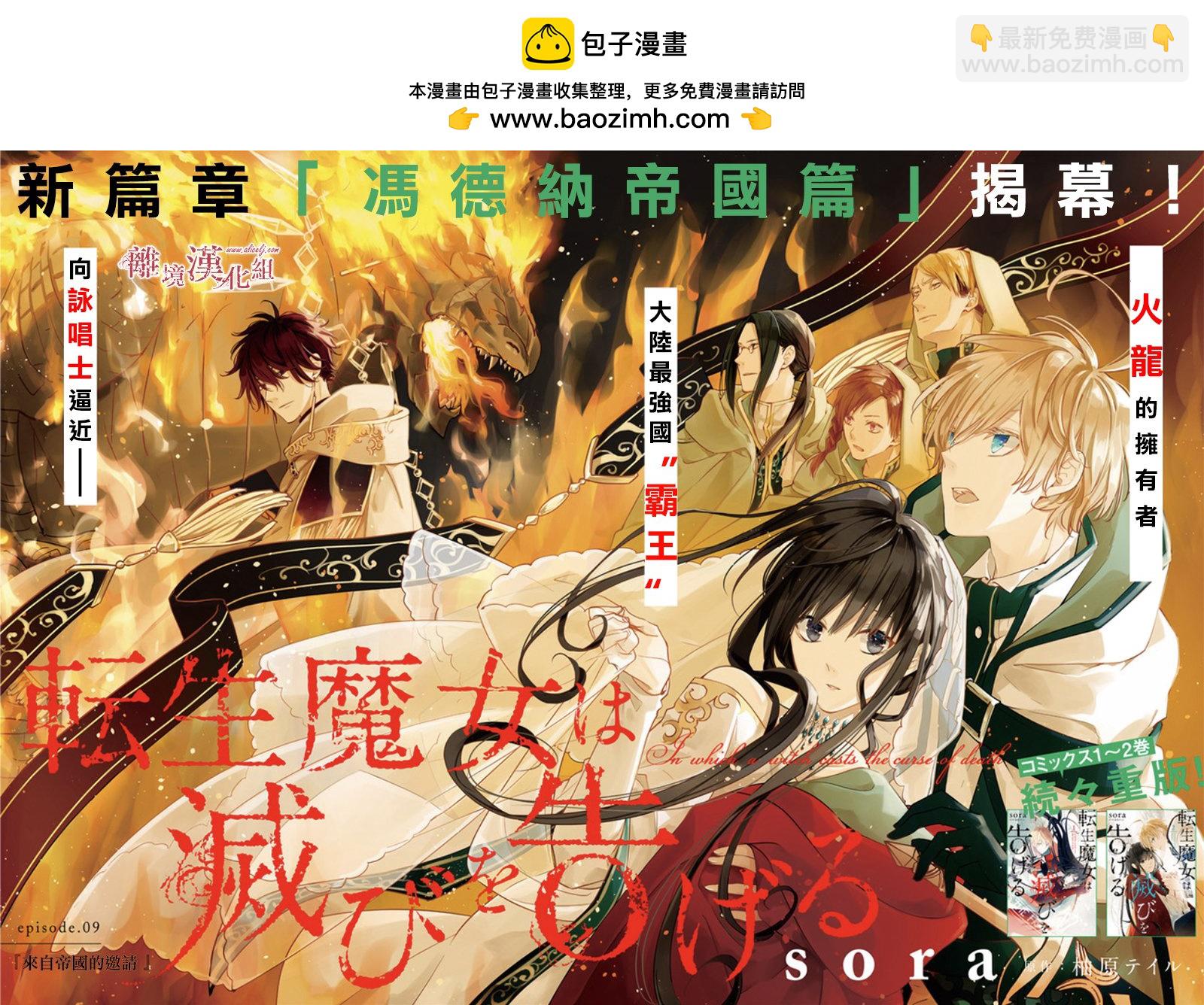 轉生魔女宣告滅亡 - 第9話 - 2