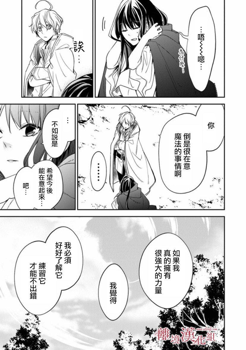 轉生魔女宣告滅亡 - 第9話 - 4