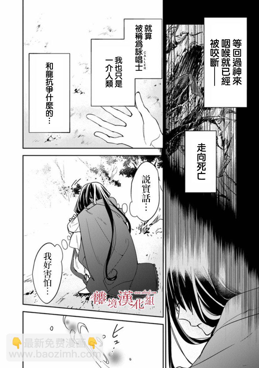 轉生魔女宣告滅亡 - 第9話 - 6