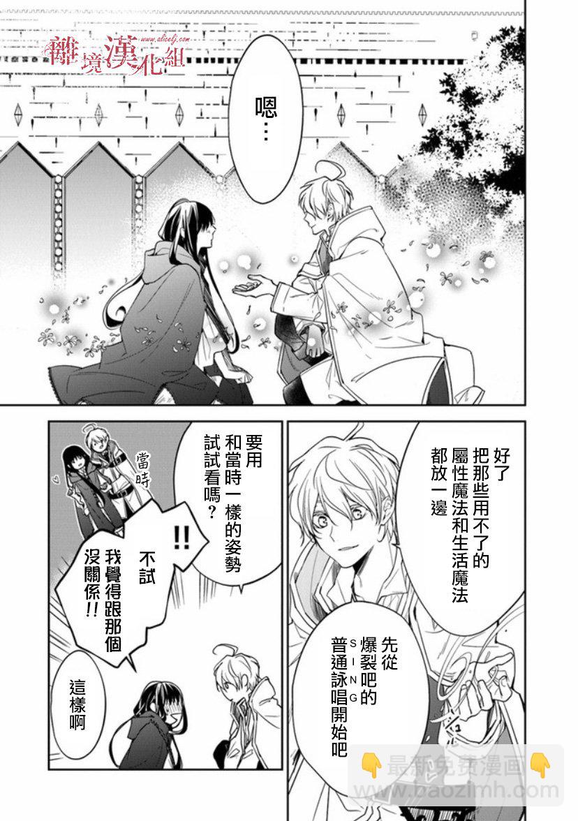 轉生魔女宣告滅亡 - 第9話 - 1