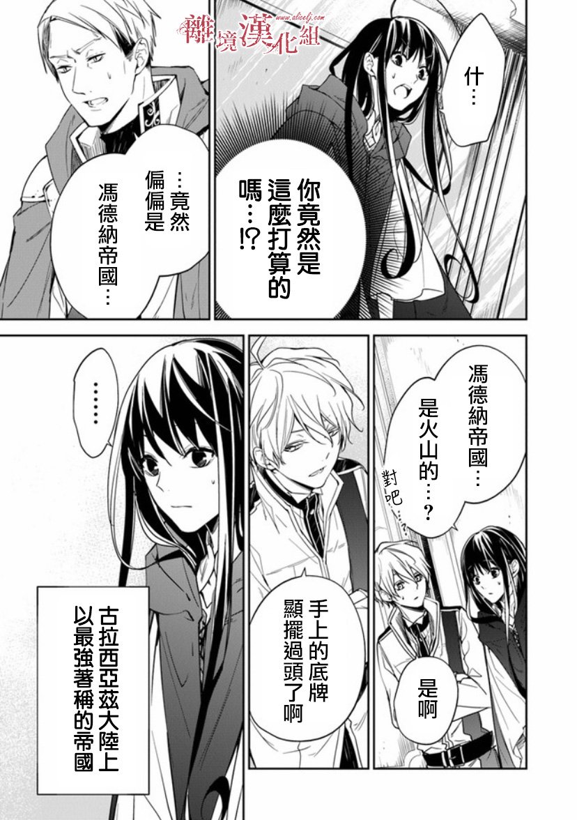 轉生魔女宣告滅亡 - 第9話 - 7