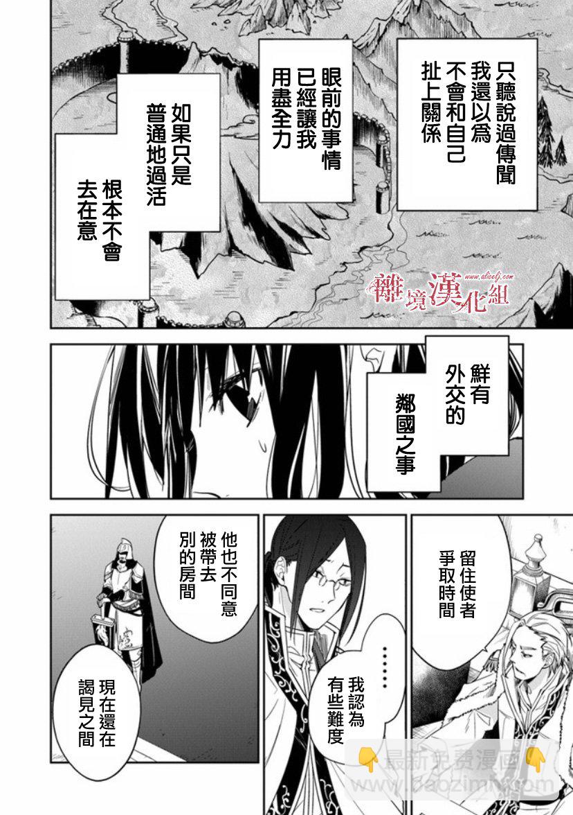 轉生魔女宣告滅亡 - 第9話 - 8