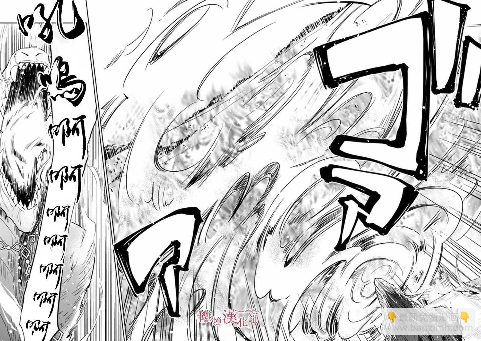 轉生魔女宣告滅亡 - 第9話 - 4