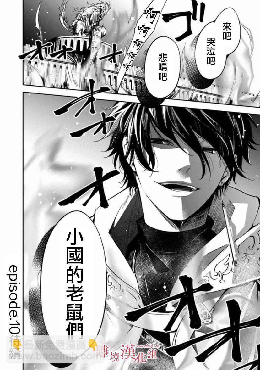 轉生魔女宣告滅亡 - 第9話 - 5