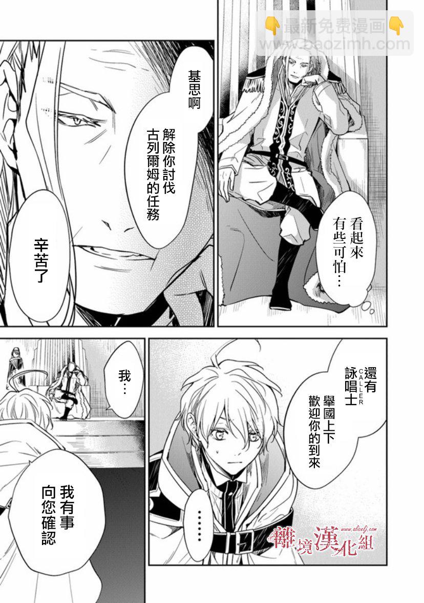 轉生魔女宣告滅亡 - 第9話 - 6