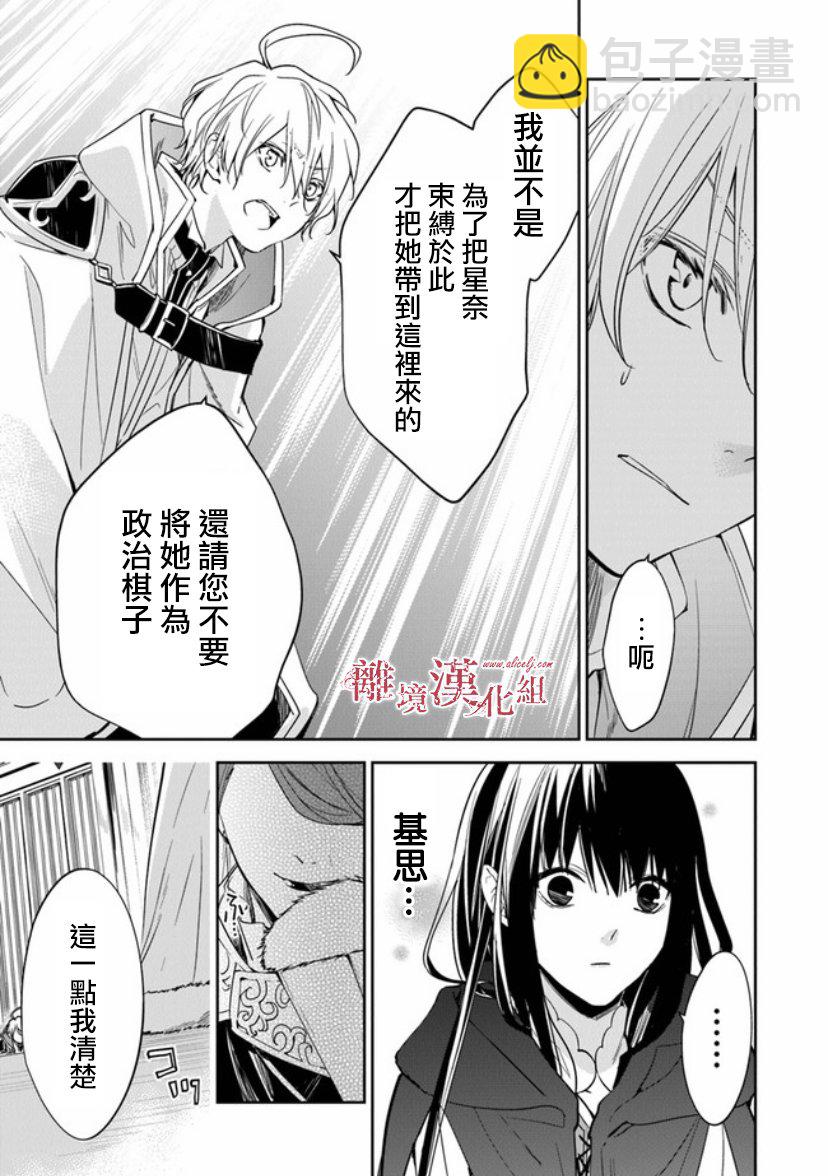 轉生魔女宣告滅亡 - 第9話 - 8