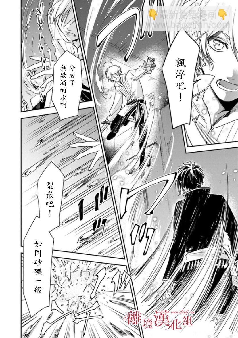 轉生魔女宣告滅亡 - 第12.2話 - 6