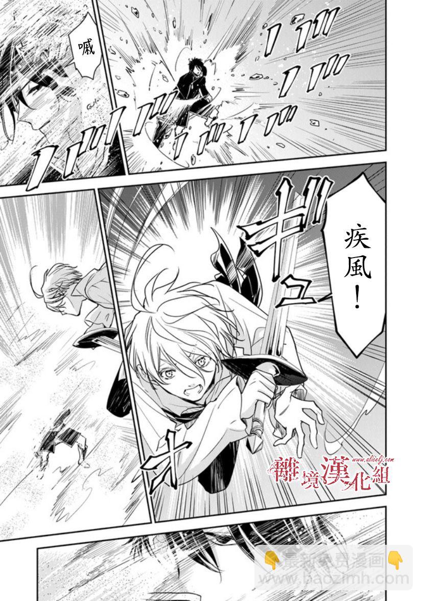 轉生魔女宣告滅亡 - 第12.2話 - 1