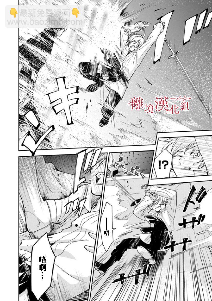 轉生魔女宣告滅亡 - 第12.2話 - 2