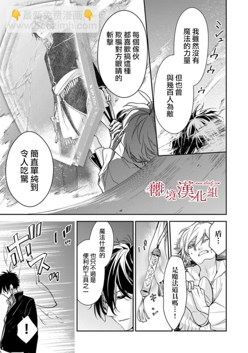 轉生魔女宣告滅亡 - 第12.2話 - 3