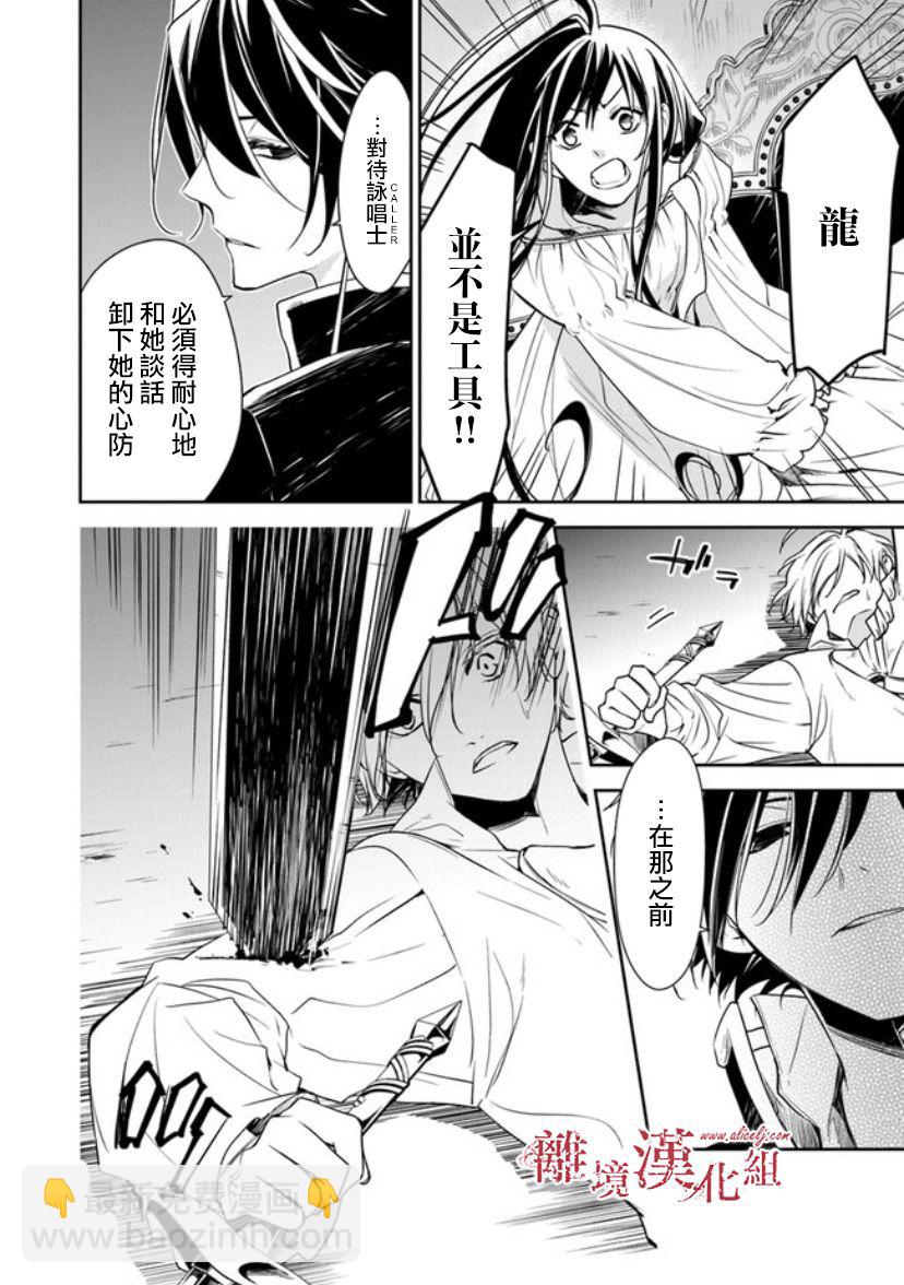 轉生魔女宣告滅亡 - 第12.2話 - 4