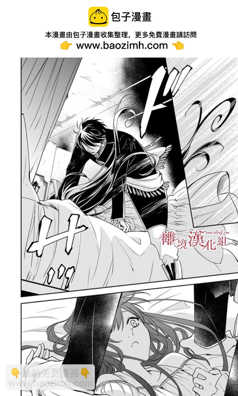 轉生魔女宣告滅亡 - 第12.2話 - 2