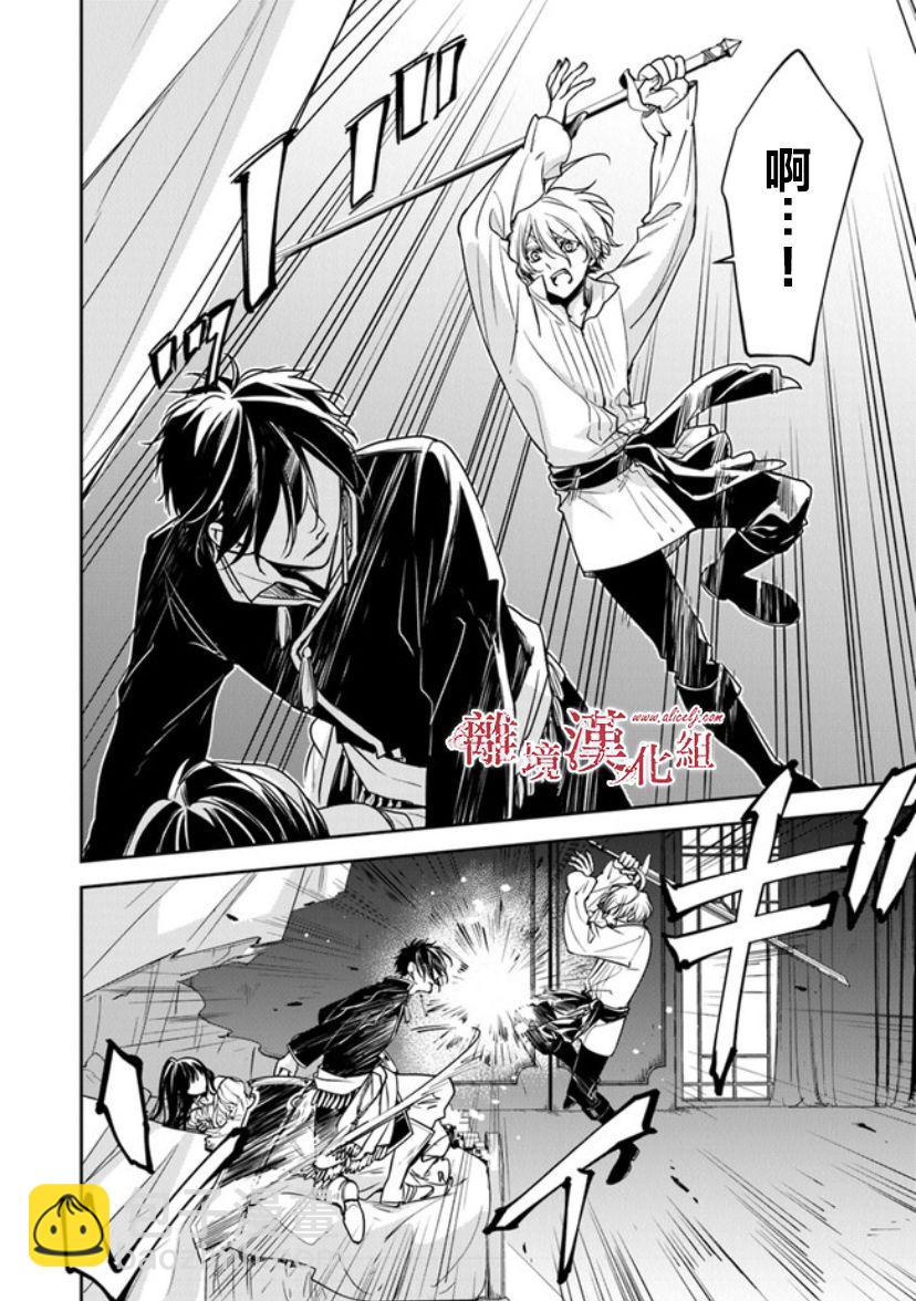 轉生魔女宣告滅亡 - 第12.2話 - 6