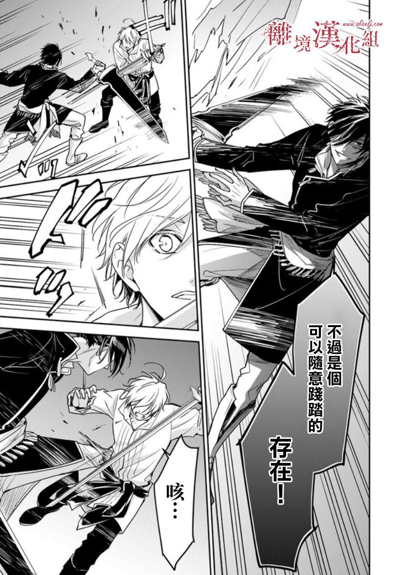 轉生魔女宣告滅亡 - 第12.2話 - 3