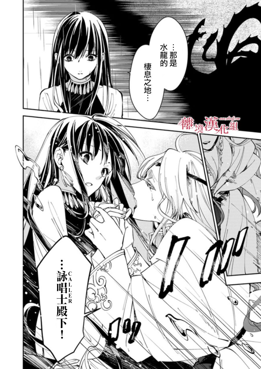 轉生魔女宣告滅亡 - 第18話 - 4