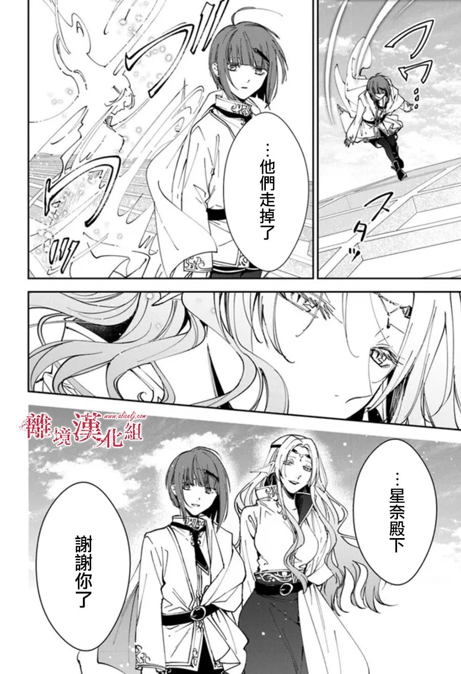 轉生魔女宣告滅亡 - 第24話 - 5