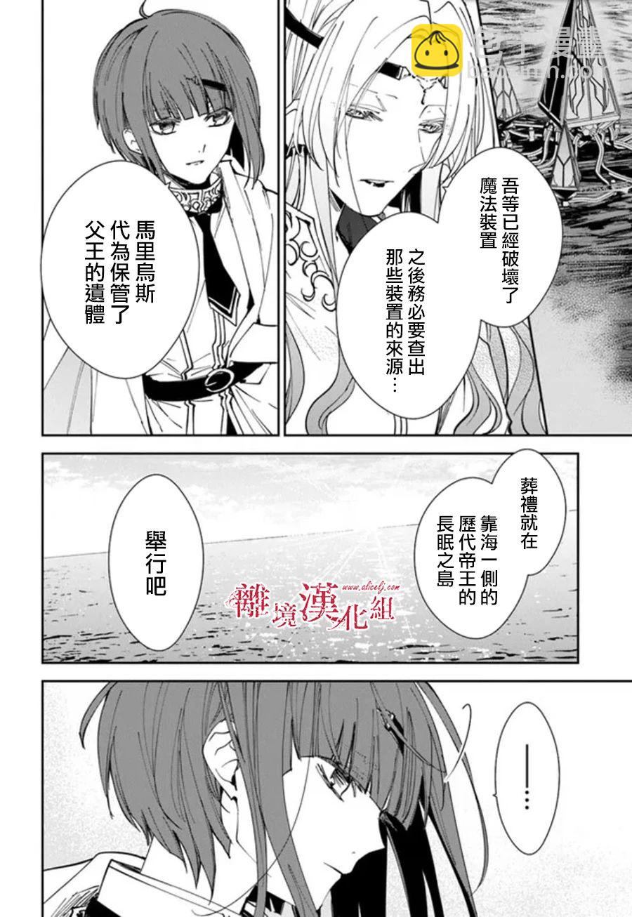 轉生魔女宣告滅亡 - 第24話 - 2