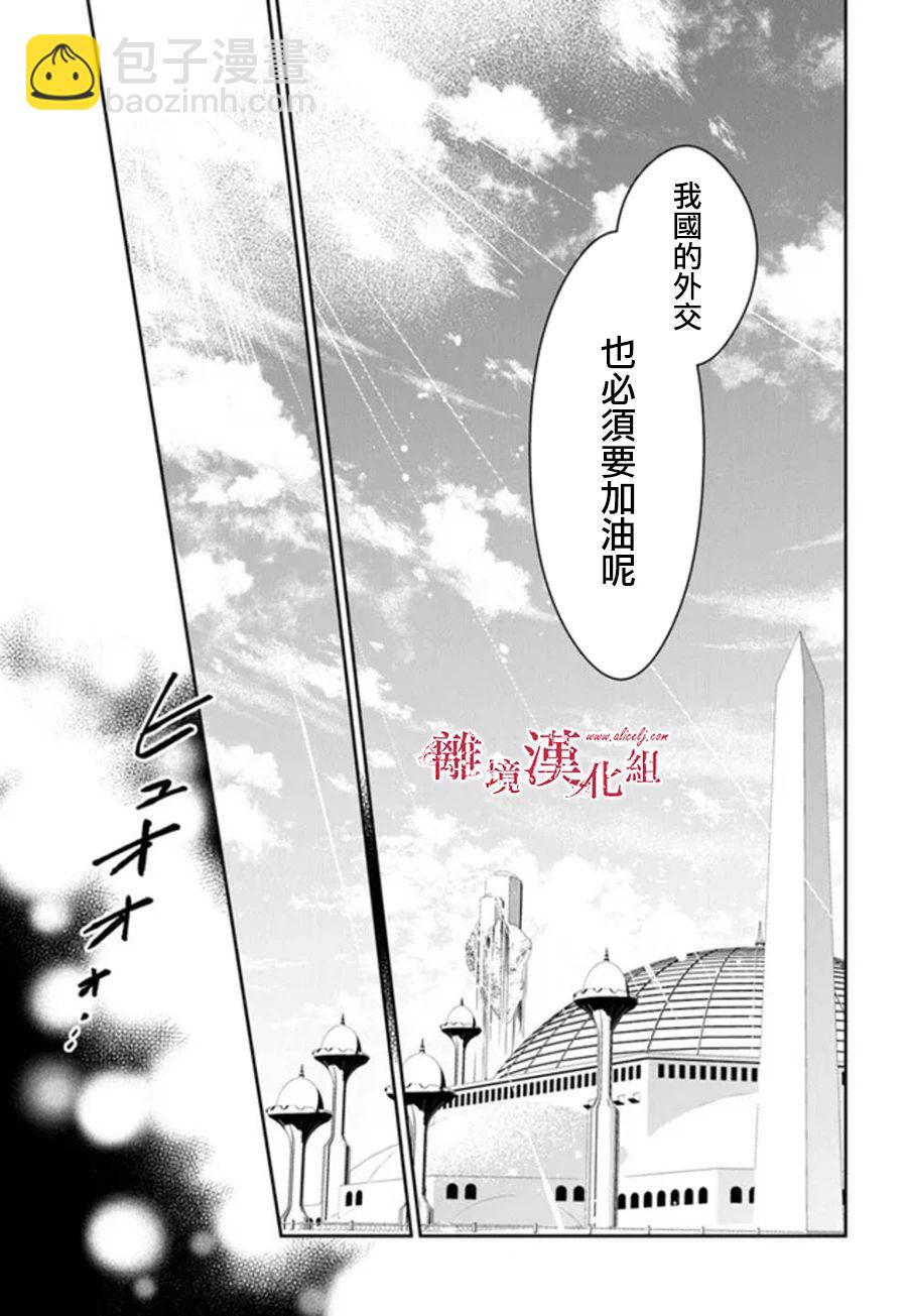 轉生魔女宣告滅亡 - 第24話 - 5