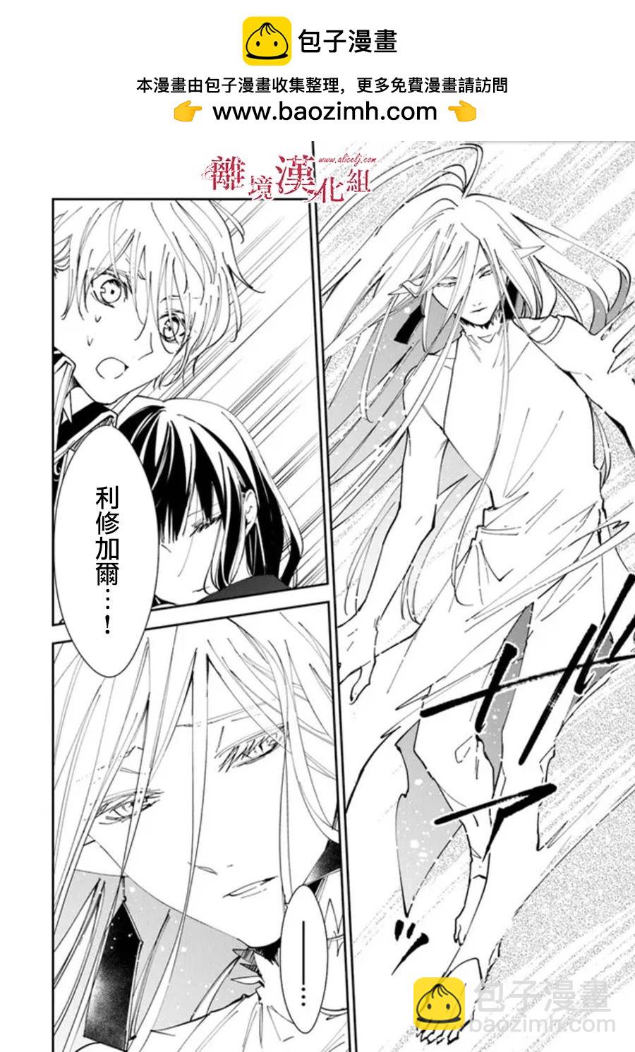 轉生魔女宣告滅亡 - 第24話 - 2