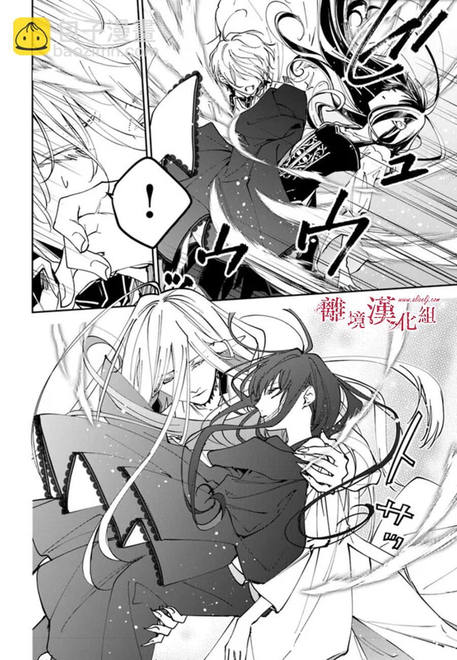 轉生魔女宣告滅亡 - 第24話 - 4