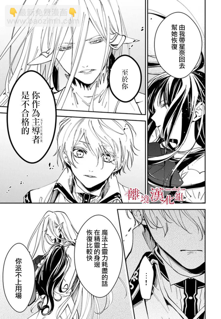 轉生魔女宣告滅亡 - 第24話 - 5