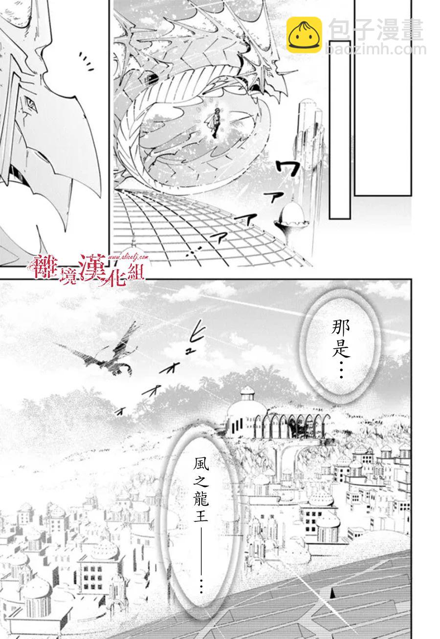 轉生魔女宣告滅亡 - 第24話 - 4