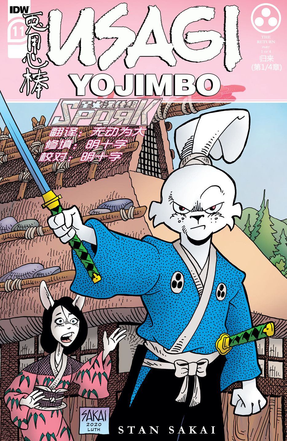 轉生魔女宣告滅亡 - 第26話 - 1