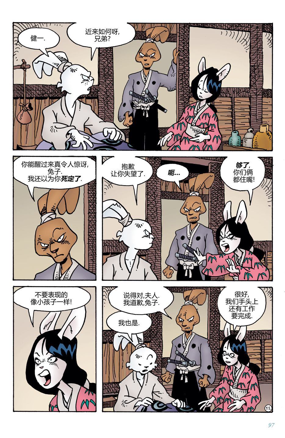 轉生魔女宣告滅亡 - 第26話 - 3