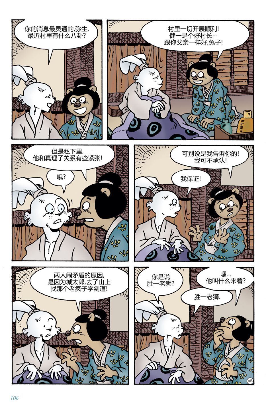 轉生魔女宣告滅亡 - 第26話 - 2