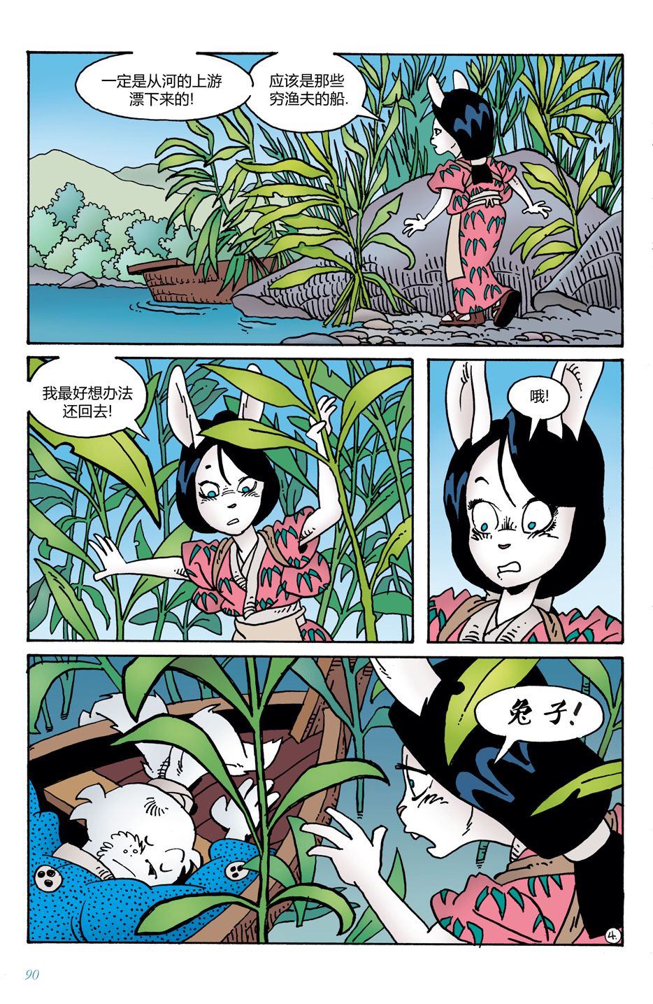 轉生魔女宣告滅亡 - 第26話 - 1