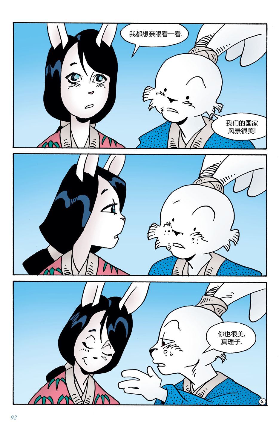 轉生魔女宣告滅亡 - 第26話 - 3