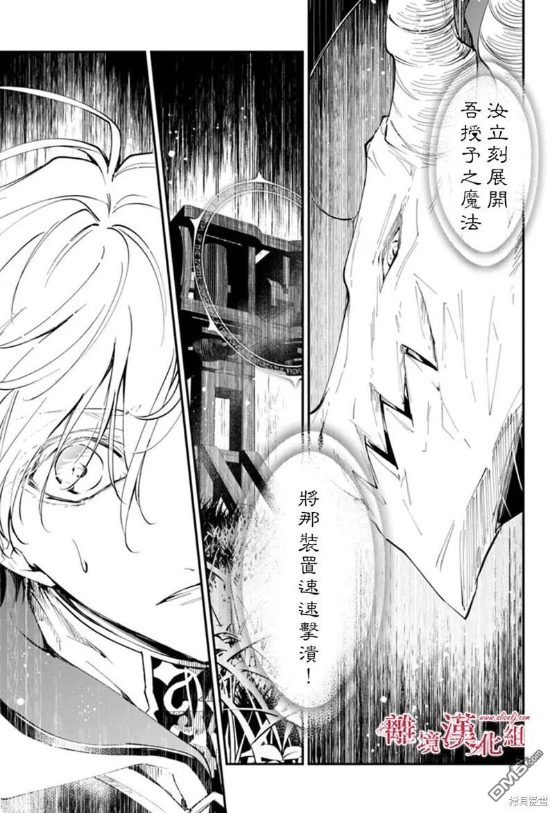 轉生魔女宣告滅亡 - 第32話 - 5