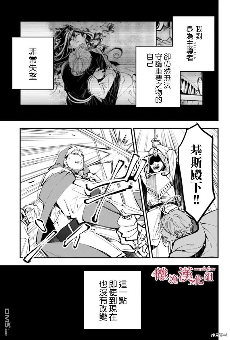 轉生魔女宣告滅亡 - 第32話 - 1