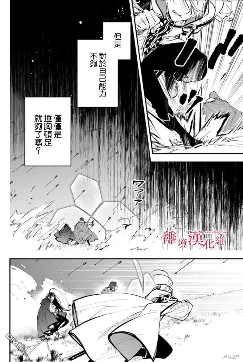 轉生魔女宣告滅亡 - 第32話 - 2