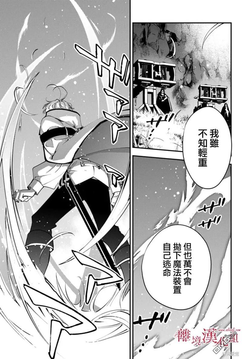 轉生魔女宣告滅亡 - 第32話 - 5