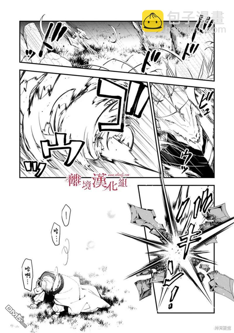 轉生魔女宣告滅亡 - 第32話 - 2