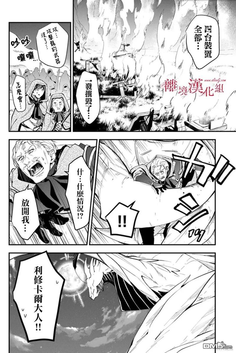 轉生魔女宣告滅亡 - 第32話 - 5