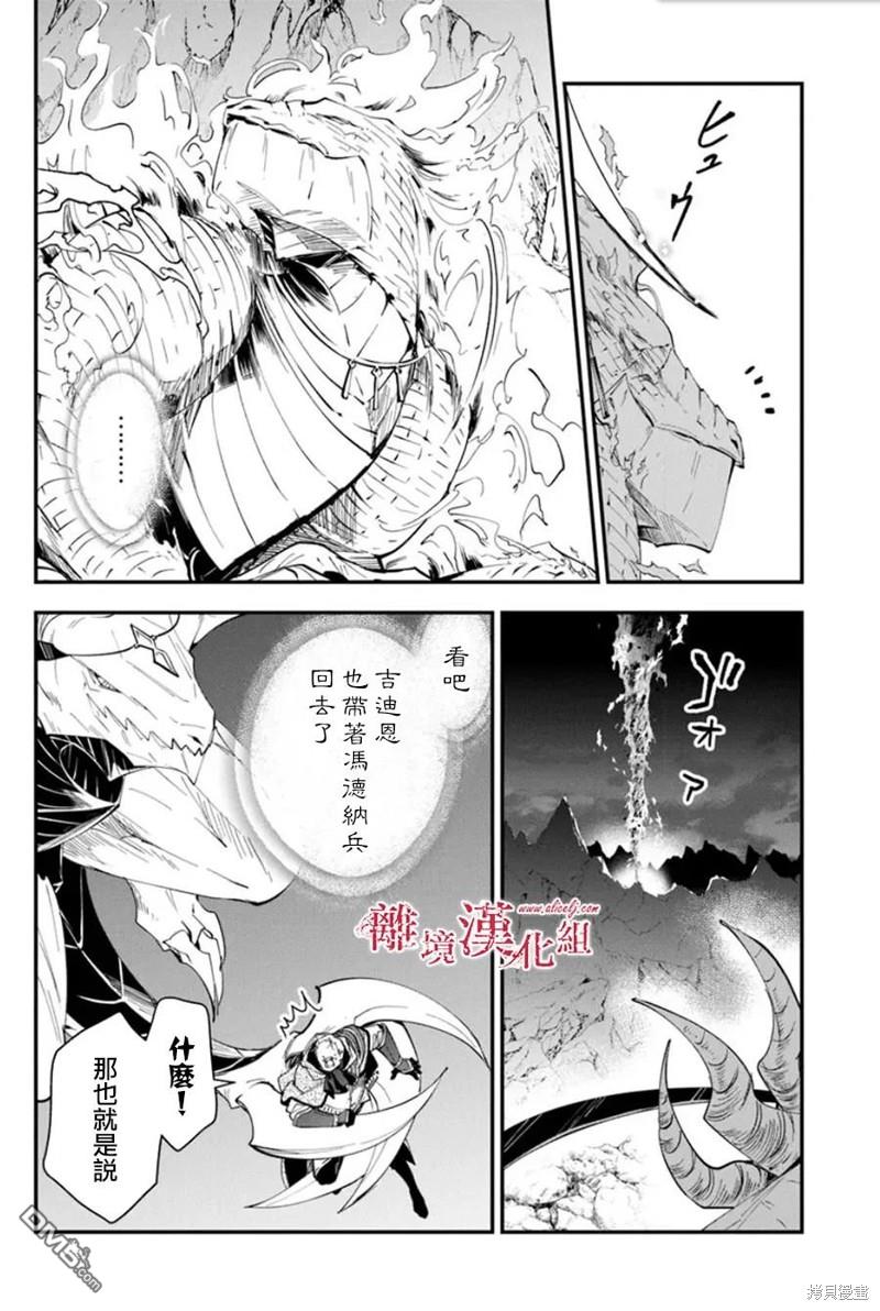 轉生魔女宣告滅亡 - 第32話 - 1