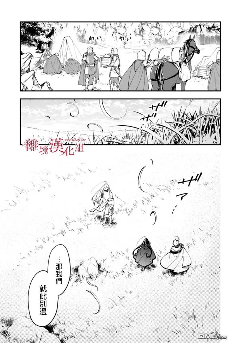 轉生魔女宣告滅亡 - 第32話 - 4