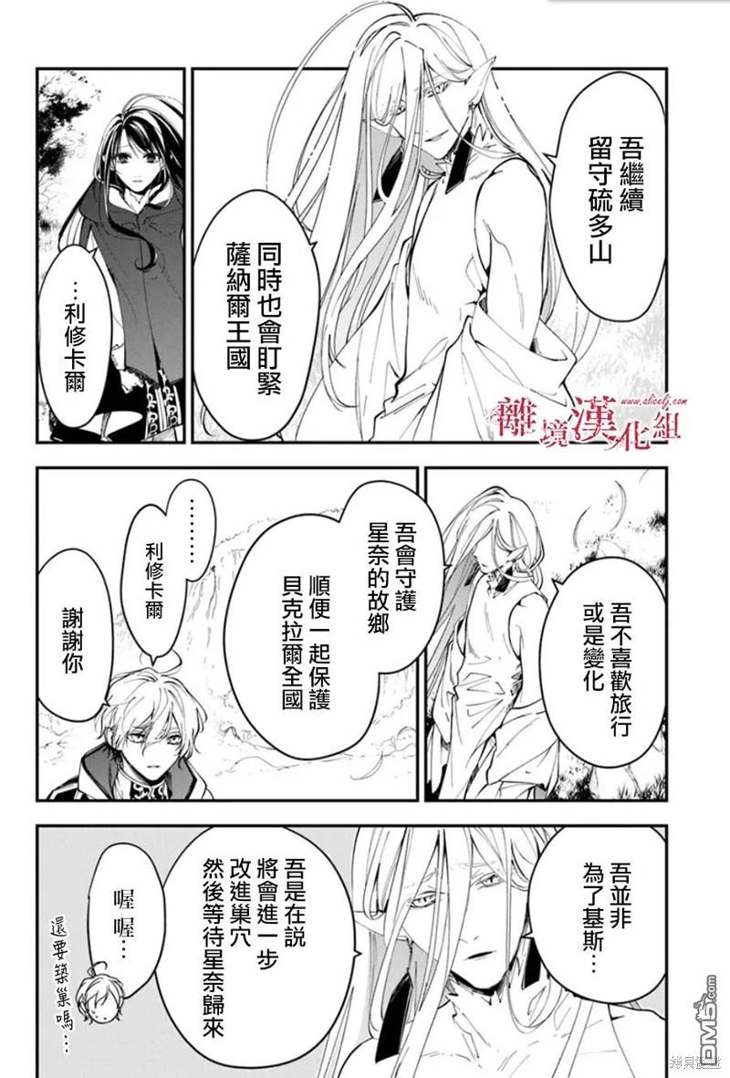 轉生魔女宣告滅亡 - 第32話 - 5